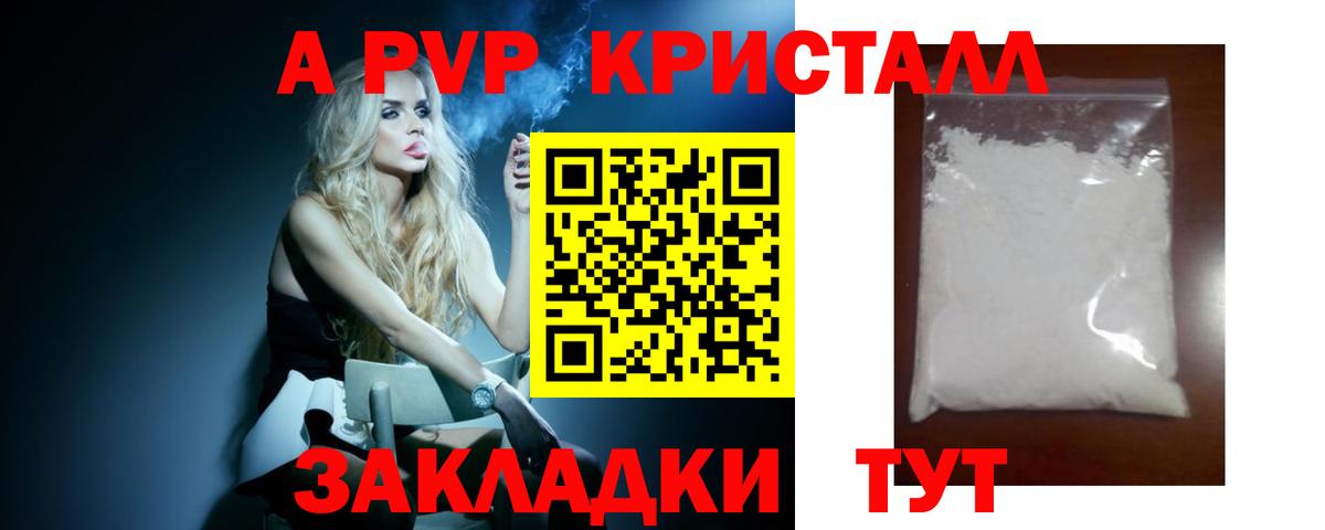 Alpha-PVP кристаллы  Alpha-PVP  Вход с VPN  A-PVP крисы CK  Искитим  APVP СК 