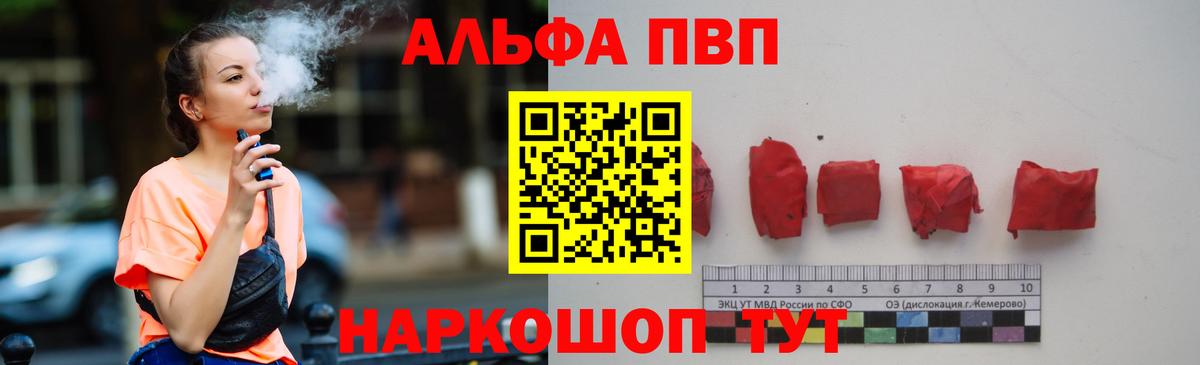 Alfa_PVP Соль Искитим