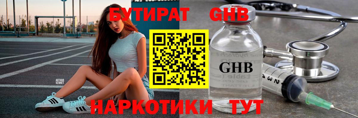 БУТИРАТ Butirat  Вход с VPN  БУТИРАТ  Искитим 