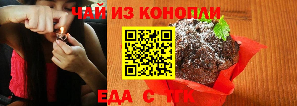 Печенье с ТГК марихуана  Вход с VPN  Искитим 