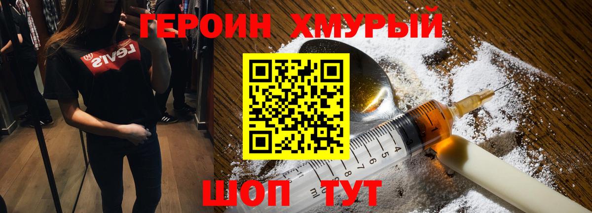 ГЕРОИН герыч Искитим