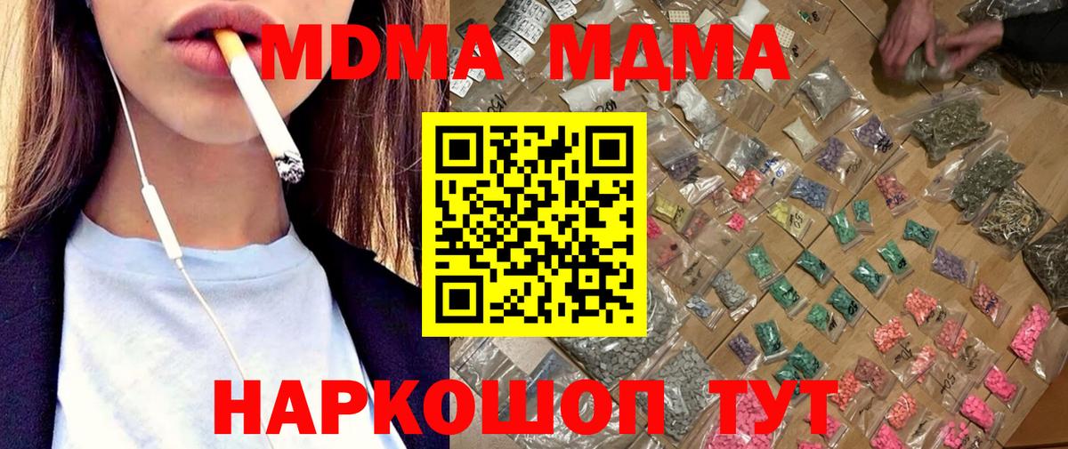 МДМА кристаллы  MDMA молли  Вход с VPN  Искитим 