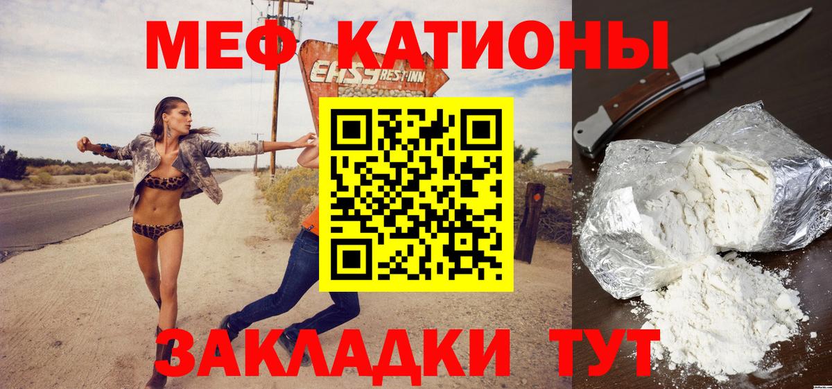Искитим  МЯУ-МЯУ 4 MMC  Меф мука  МЕФ  Вход с VPN 