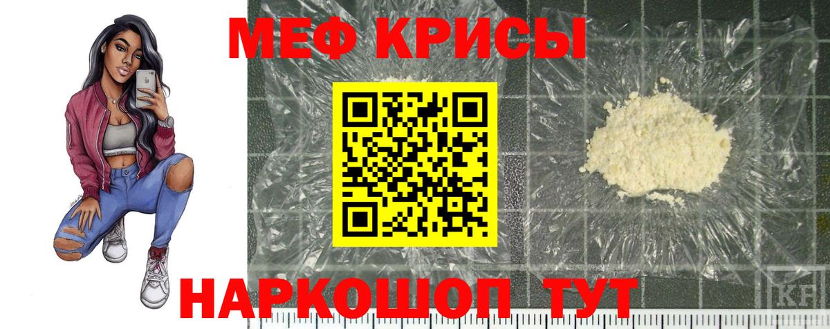 МЕФ кристаллы Искитим