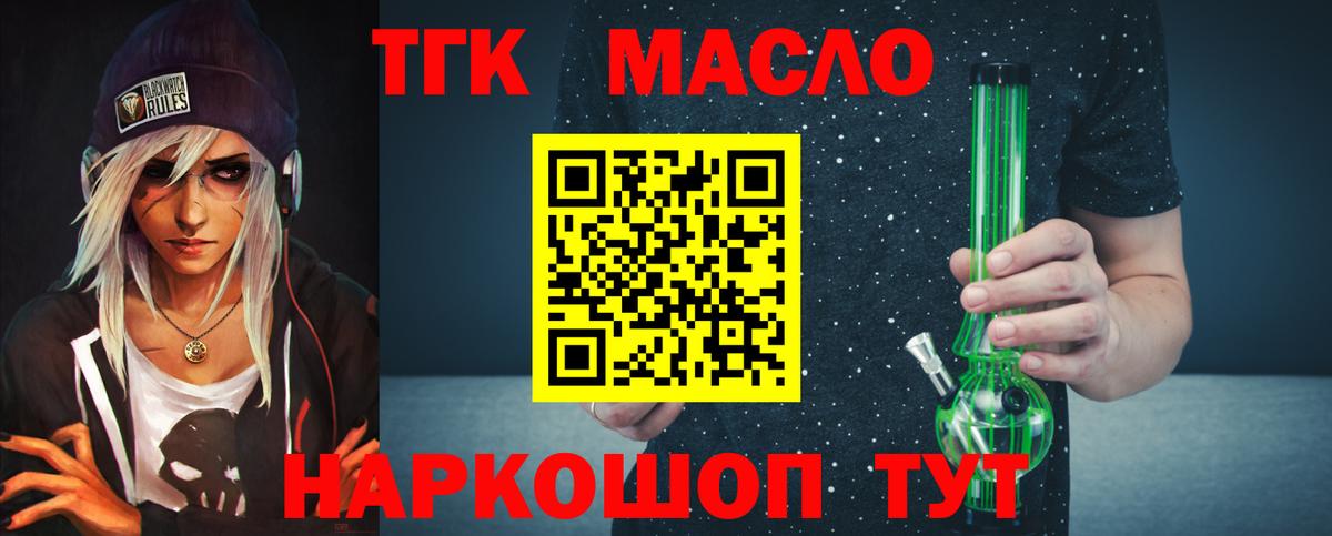 Дистиллят ТГК жижа  ТГК THC oil  Вход с VPN  где можно купить наркотик  Искитим 